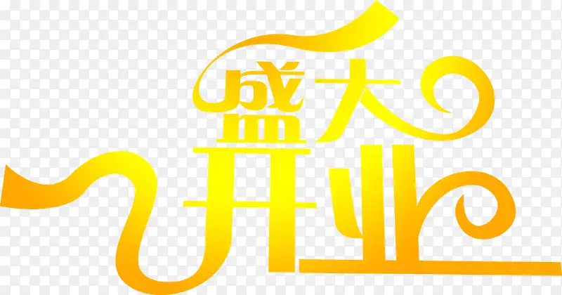 创意字体黄色高清质感