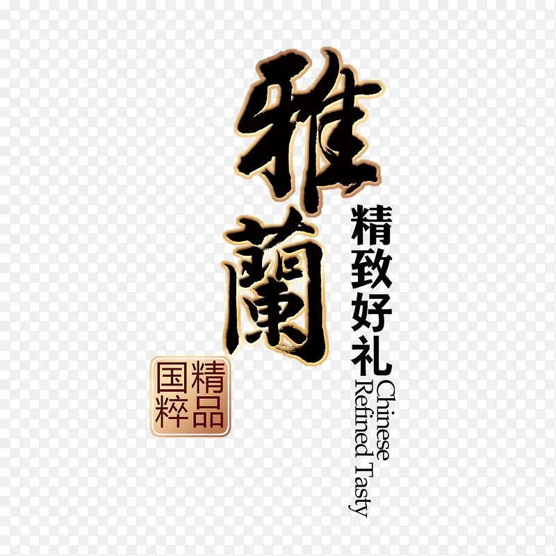中国风文字