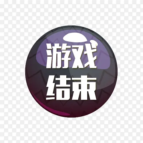 黑色游戏结束按钮