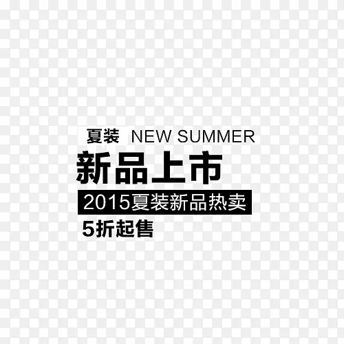 新品上市PNG图片素材下载_图片编号yrvgxlen-免抠素材网
