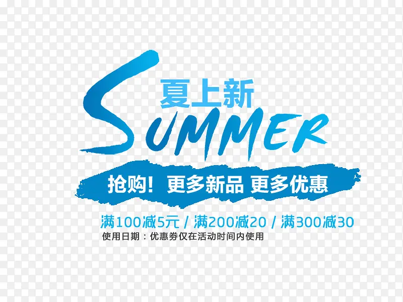 夏上新字体设计  夏日清凉  蓝色
