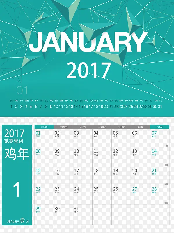 矢量日历2017年1月