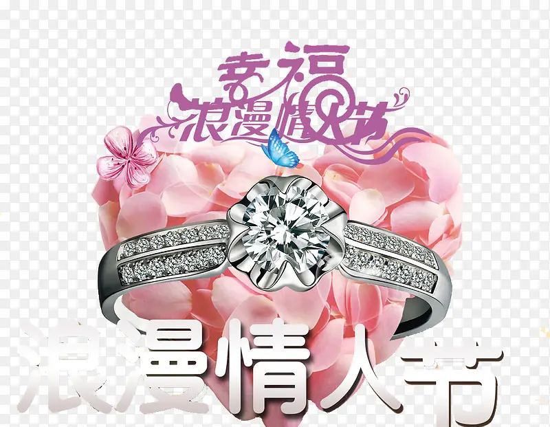 浪漫情人节钻戒