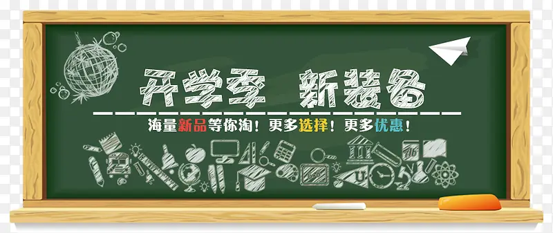 开学装备