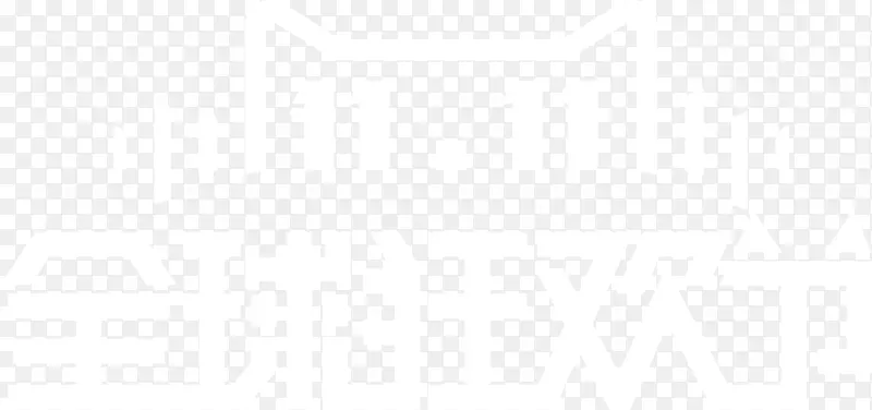 双十一双11全球狂欢节艺术字PNG图片素材下载_图片编号ydxrwvdr-免抠素材网
