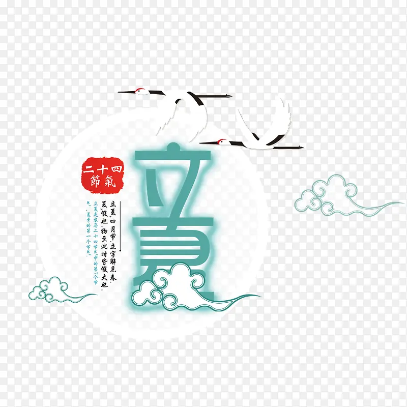 二十四节气
