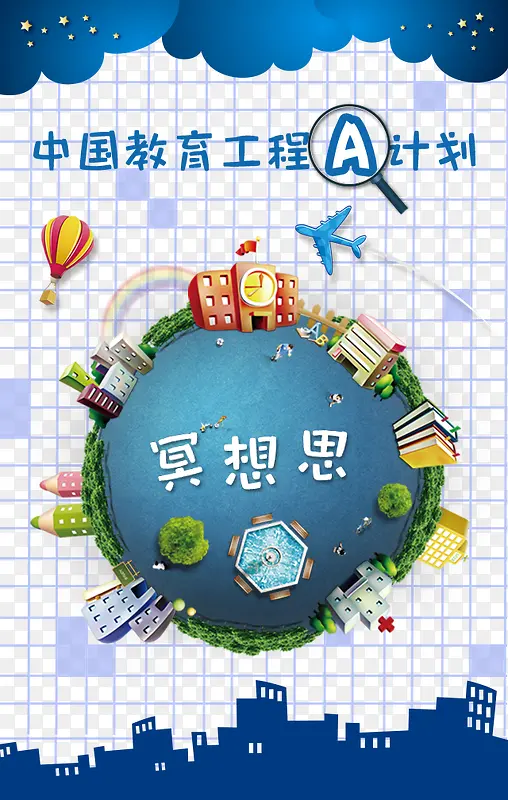 地球飞机