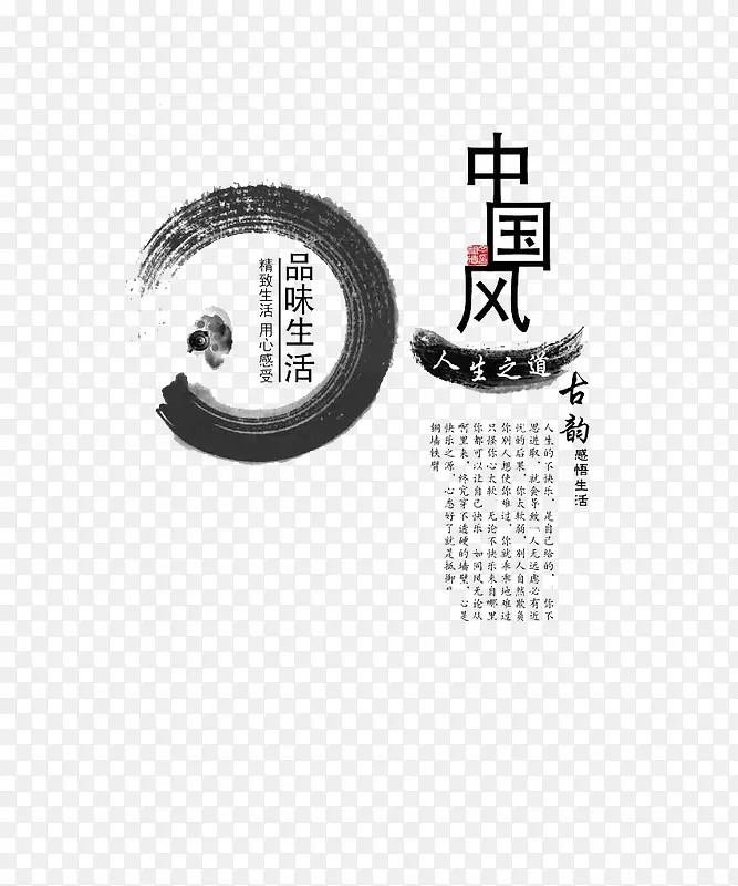 中国风艺术字