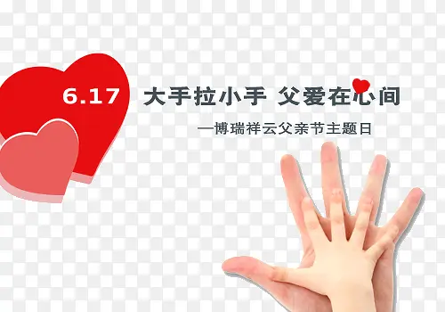 大手拉小手