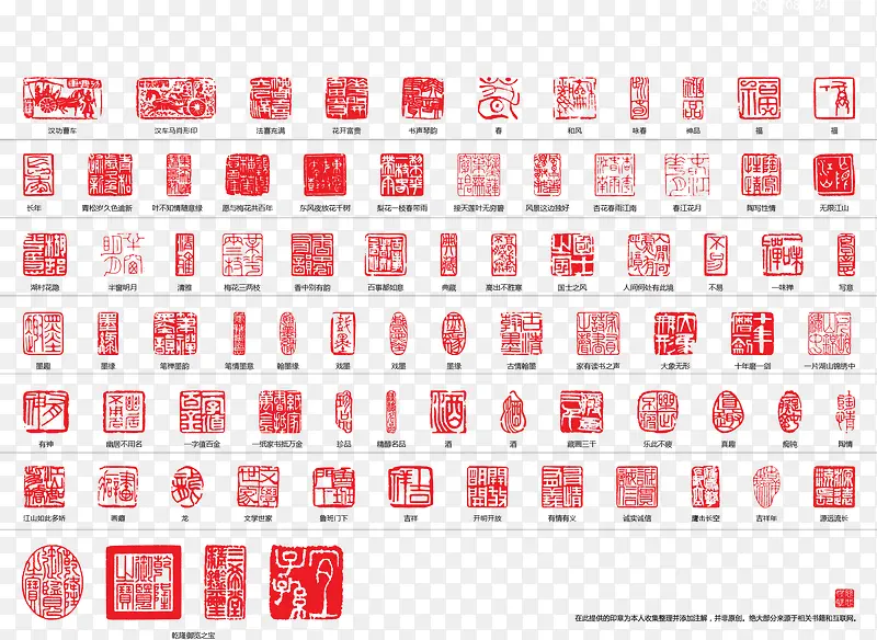 多种 红色 印章