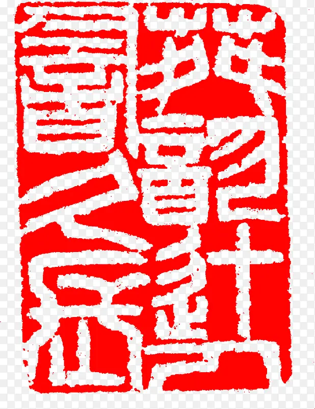 中国风像形文字印章