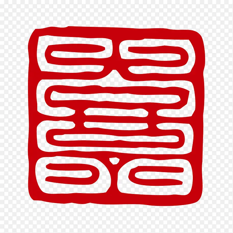 喜字刻章PNG图片素材下载_图片编号yrvgbojp-免抠素材网