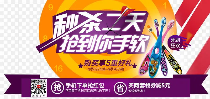 促销海报