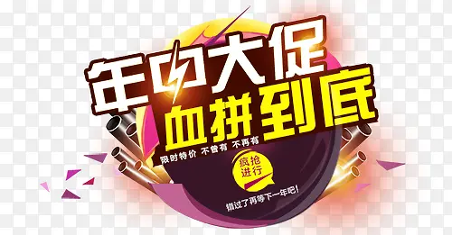 淘宝年中大促活动海报素材 吊旗