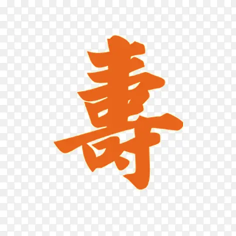 寿PNG图片素材下载_图片编号qvvrgwmk-免抠素材网