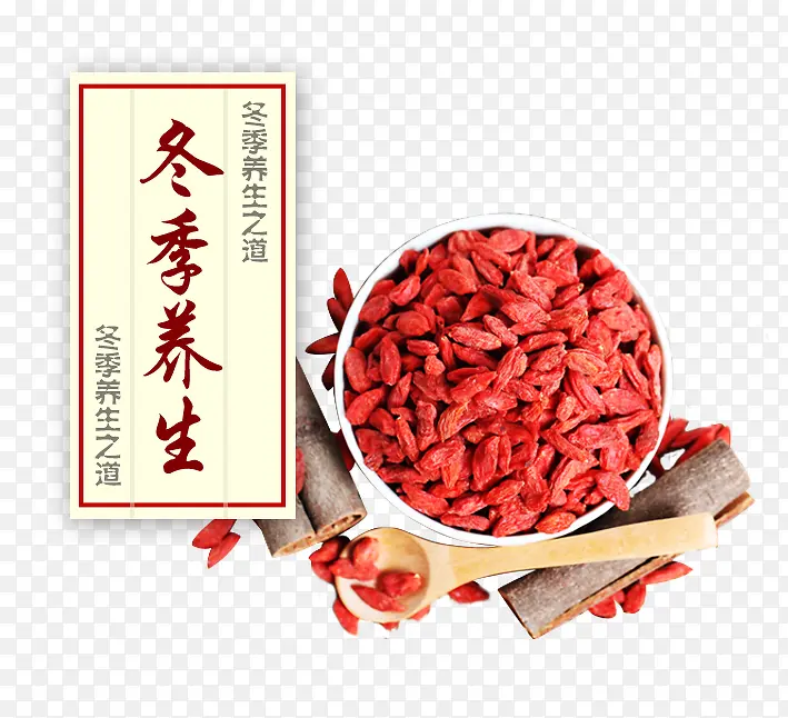 冬季养生