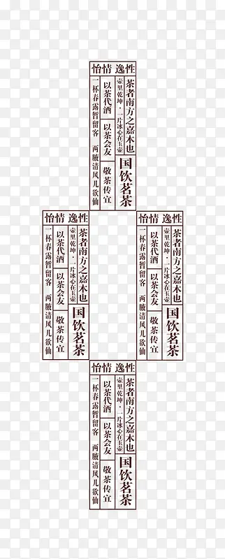 茶叶艺术字