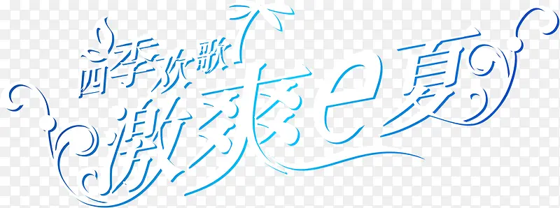 白色海报设计创意设计字体