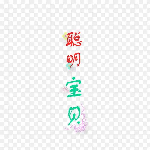 儿童字体