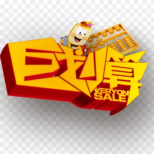 聚划算