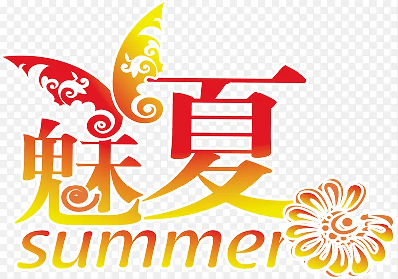 魅夏红色创意节日字体