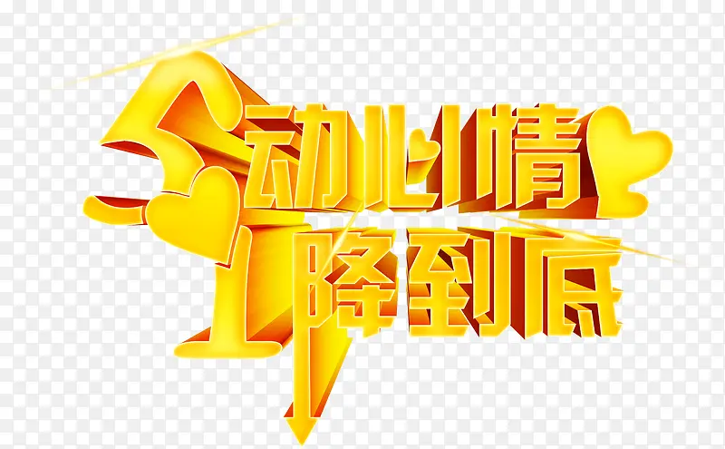 黄色卡通可爱创意字体