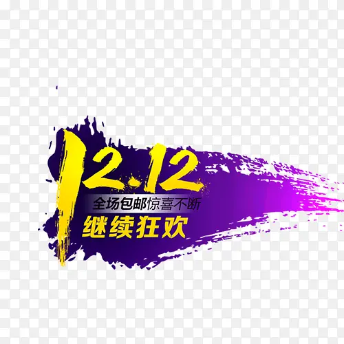 双12