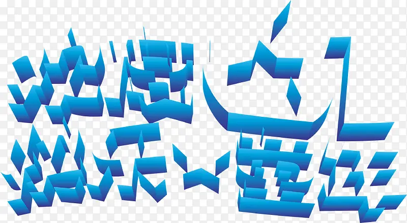 蓝色创意童年字体