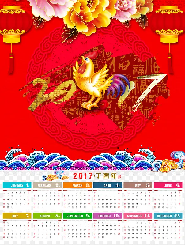 金鸡日历