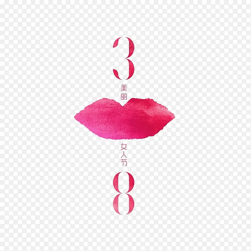 3.8玫红女生节艺术字