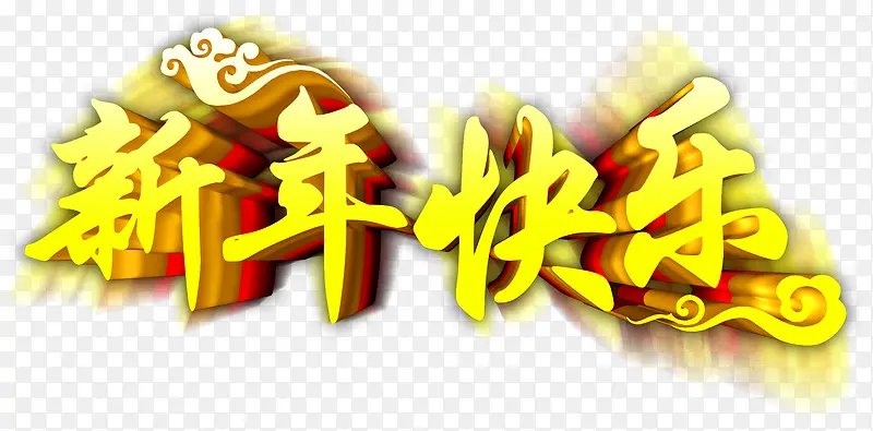 新年字体