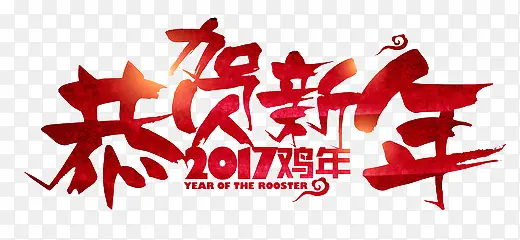 创意合成红色光效文字恭贺新年