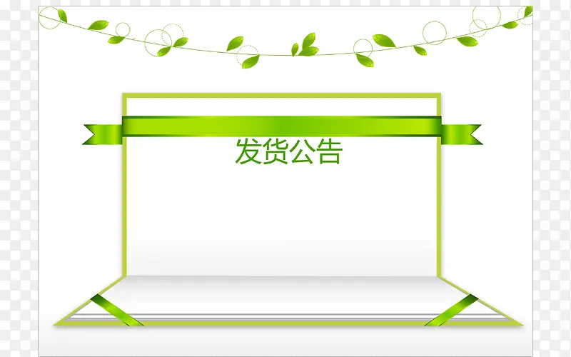绿色笔记本发货公告矢量图