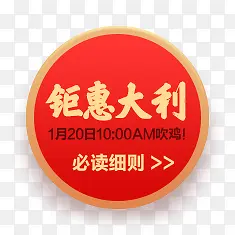 活动红色圆形卡通图标效果