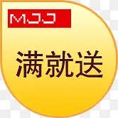 满就送黄色圆形图标淘宝促销PNG图片素材下载_图片编号qjkdkjdz-免抠素材网