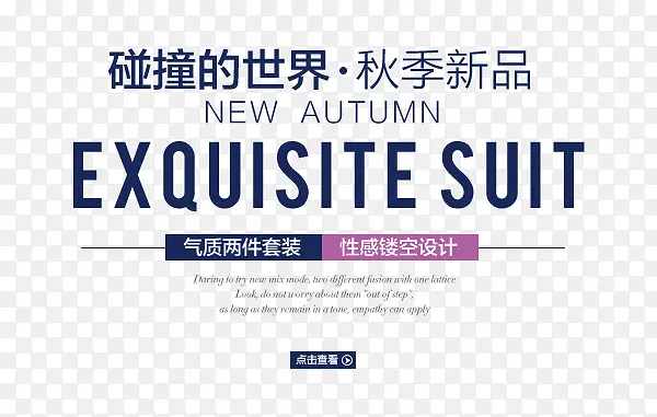 秋季新品