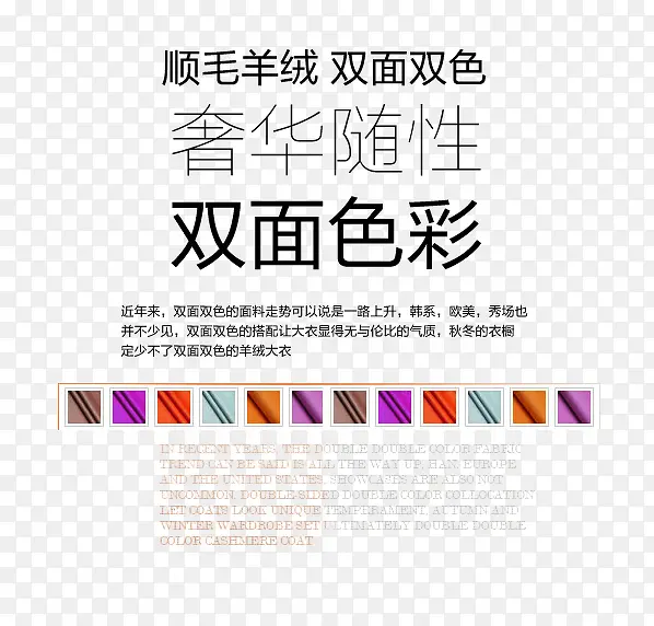 毛呢大衣文案排版