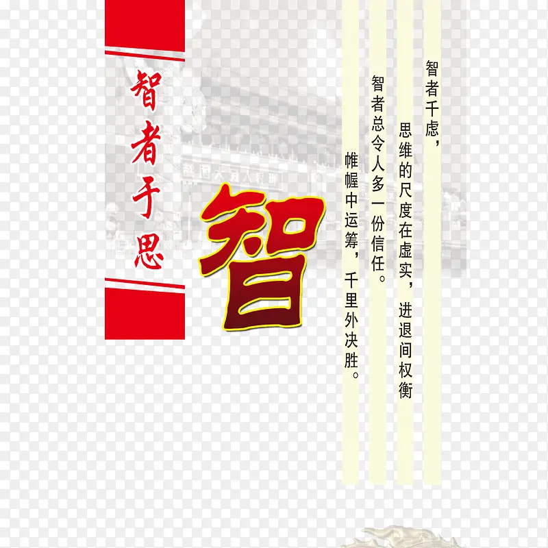 智慧