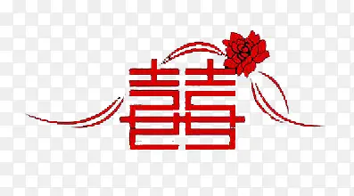 结婚喜喜
