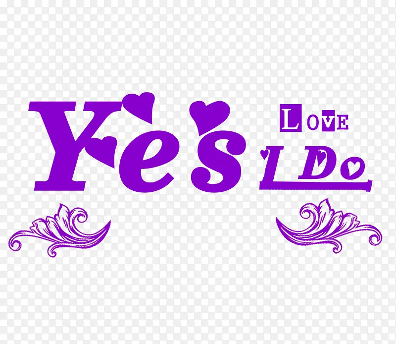 紫色结婚yes艺术字