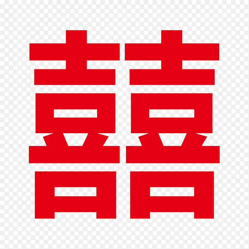 喜字红字婚庆装饰吉祥图案PNG图片素材下载_图片编号yemxxakd-免抠素材网