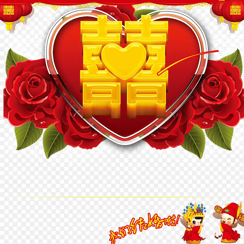 我们结婚啦