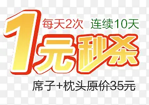 秒杀标签