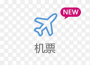 机票蓝色飞机图标素材