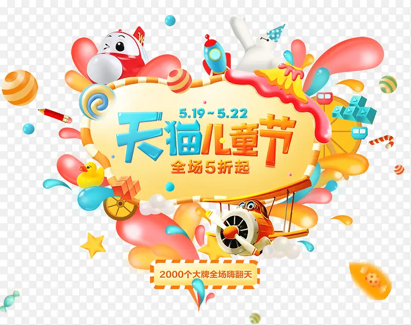 六一儿童节节日素材