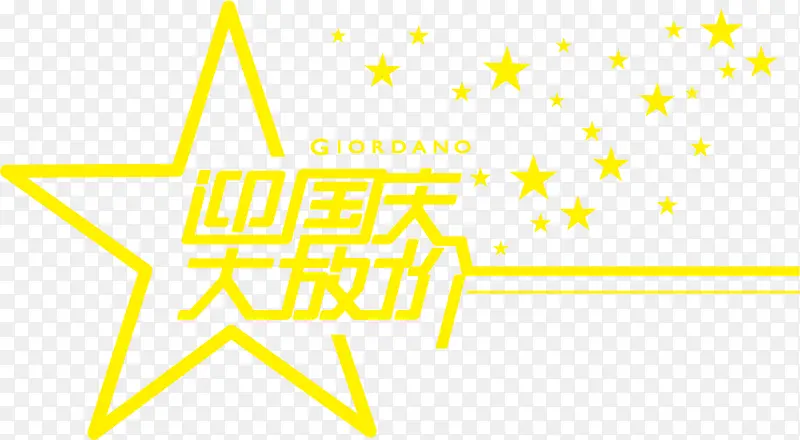 矢量国庆大放价