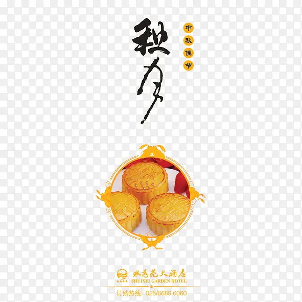 秋月