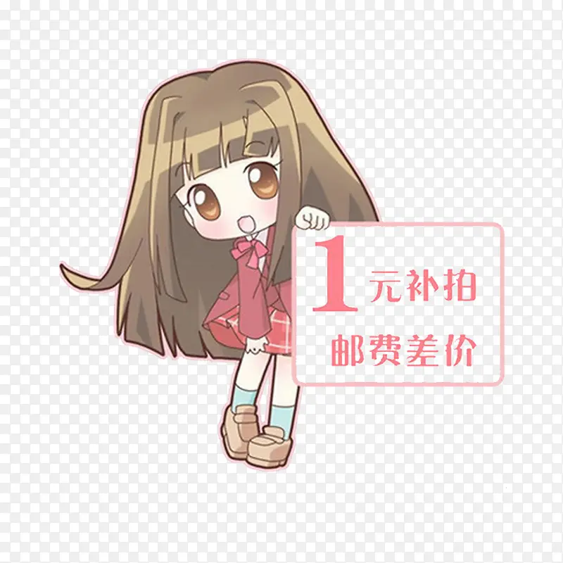 卡通美观时尚运费补差价PNG图片素材下载_图片编号yjkdoaog-免抠素材网