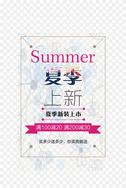 夏新新品上市