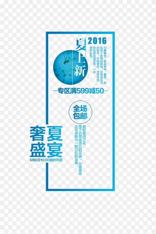 夏上新艺术字